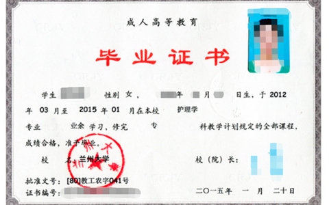 兰州大学2015年大专毕业证样本图