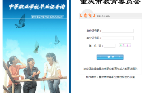 重庆市中等职业学校毕业证查询步骤详解（重庆市中专毕业证查询入口）