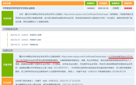 请问重庆03年或者04年的中专毕业证网上能查询么?