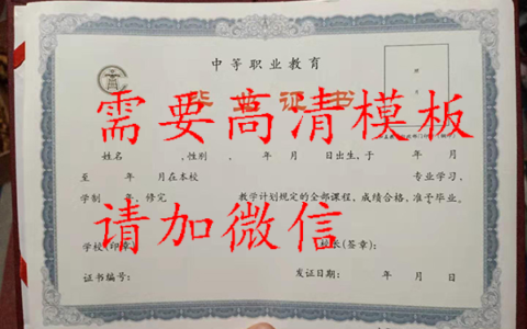 威宁县职业技术学校毕业证书图片