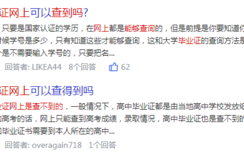 高中毕业证网上能查到吗（各省份高中毕业证网上查询入口）