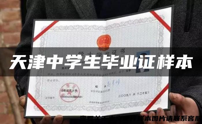 天津中学生毕业证样本