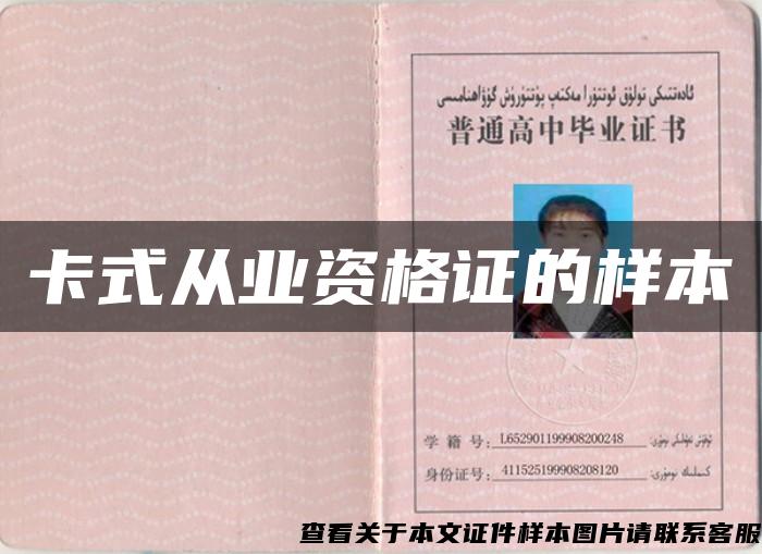 卡式从业资格证的样本
