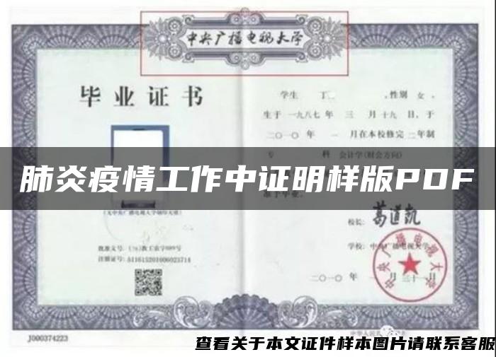 肺炎疫情工作中证明样版PDF