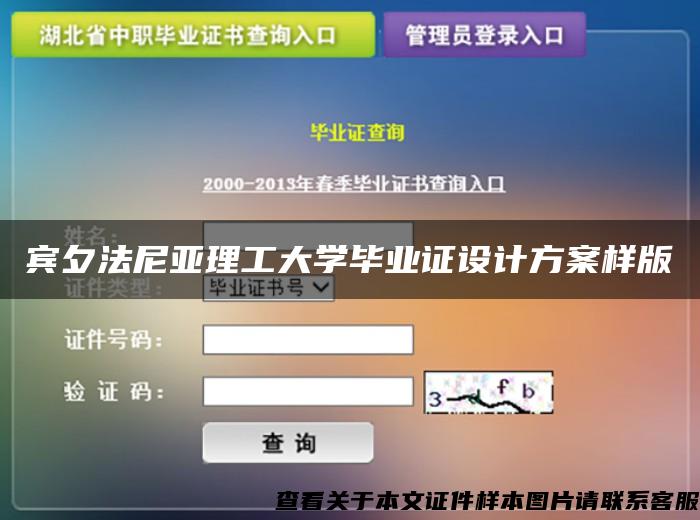 宾夕法尼亚理工大学毕业证设计方案样版
