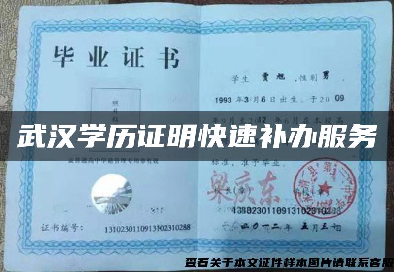 武汉学历证明快速补办服务
