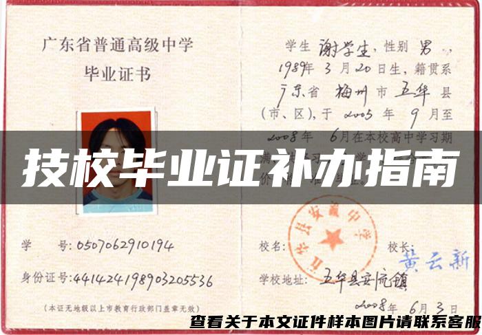 技校毕业证补办指南