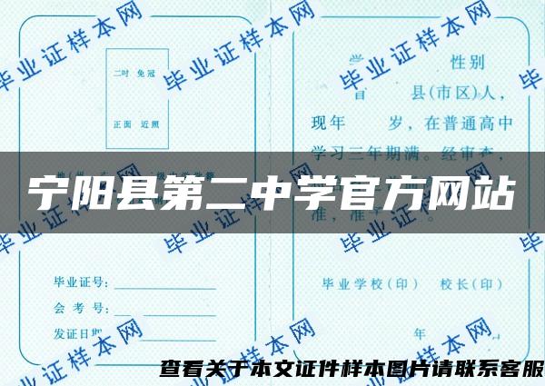 宁阳县第二中学官方网站