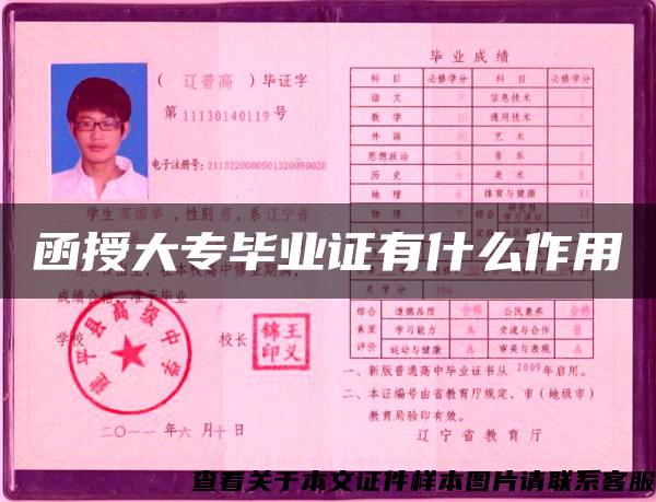 函授大专毕业证有什么作用