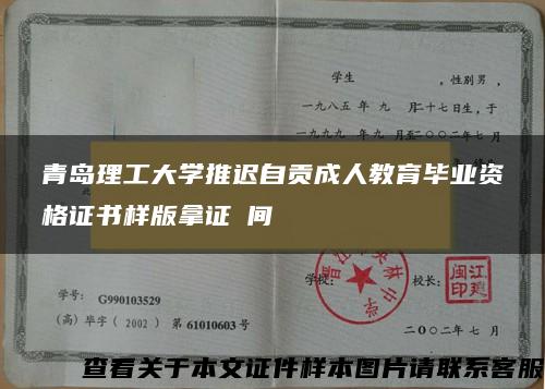 青岛理工大学推迟自贡成人教育毕业资格证书样版拿证時间