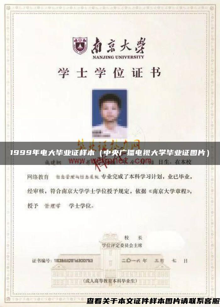 1999年电大毕业证样本（中央广播电视大学毕业证图片）