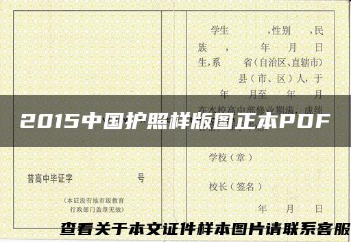 2015中国护照样版图正本PDF