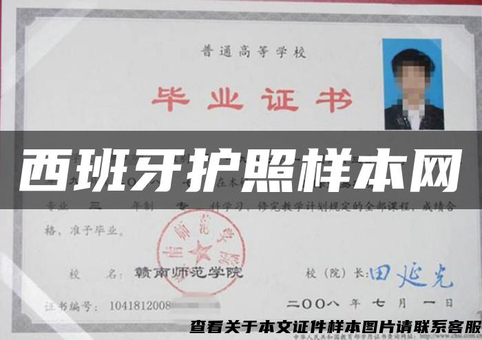 西班牙护照样本网 西班牙护照样本网