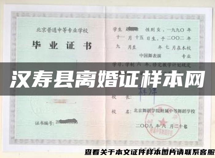 汉寿县离婚证样本网
