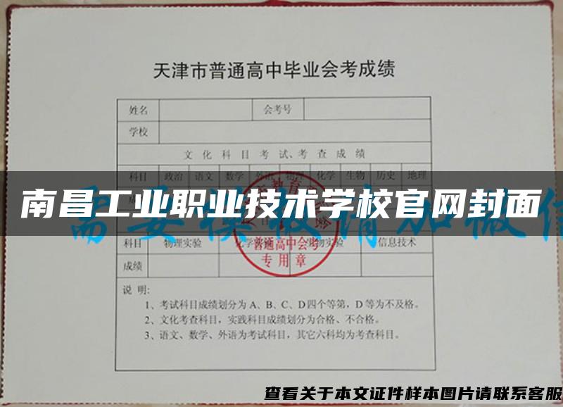 南昌工业职业技术学校官网封面