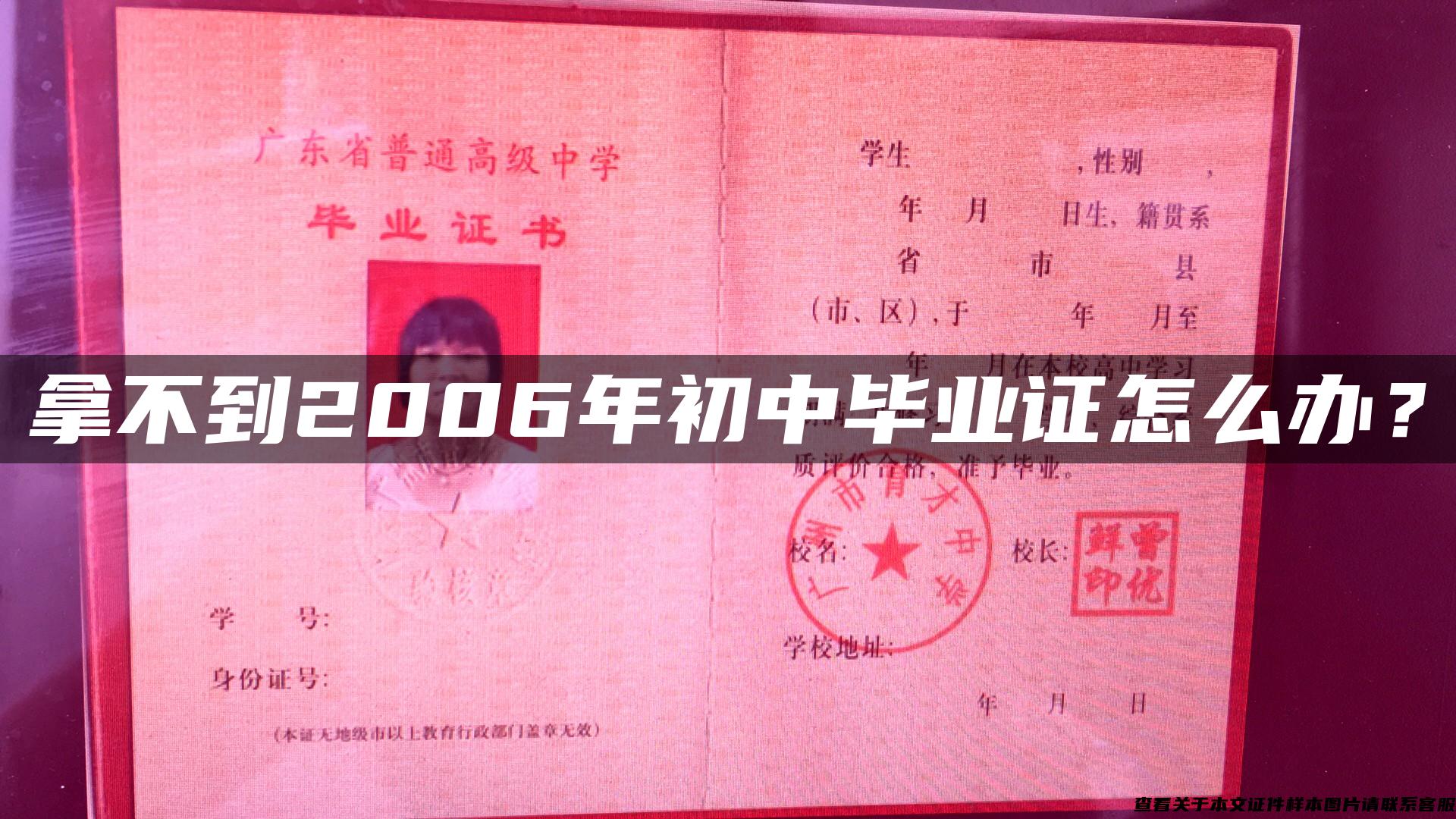 拿不到2006年初中毕业证怎么办？
