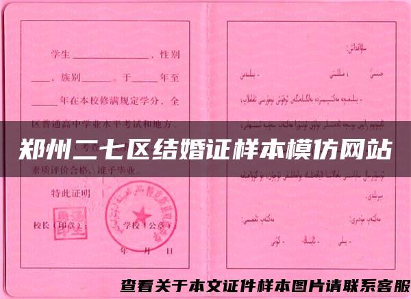 郑州二七区结婚证样本模仿网站