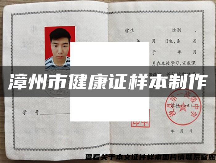 漳州市健康证样本制作