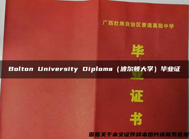 Bolton University Diploma（波尔顿大学）毕业证