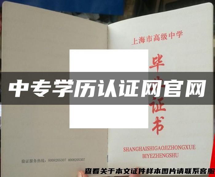 中专学历认证网官网