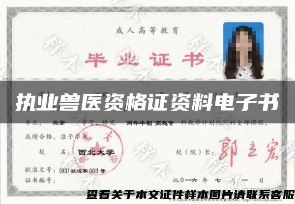 执业兽医资格证资料电子书 执业兽医资格证资料电子书