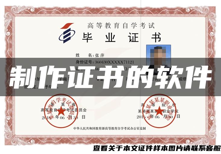 制作证书的软件 制作证书的软件