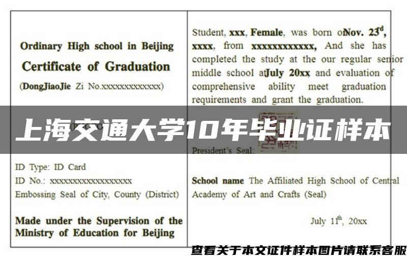 上海交通大学10年毕业证样本