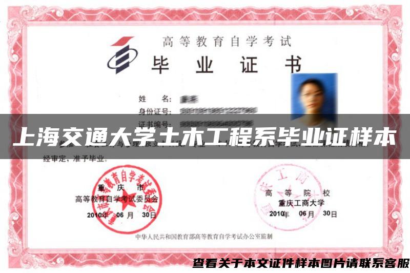 上海交通大学土木工程系毕业证样本