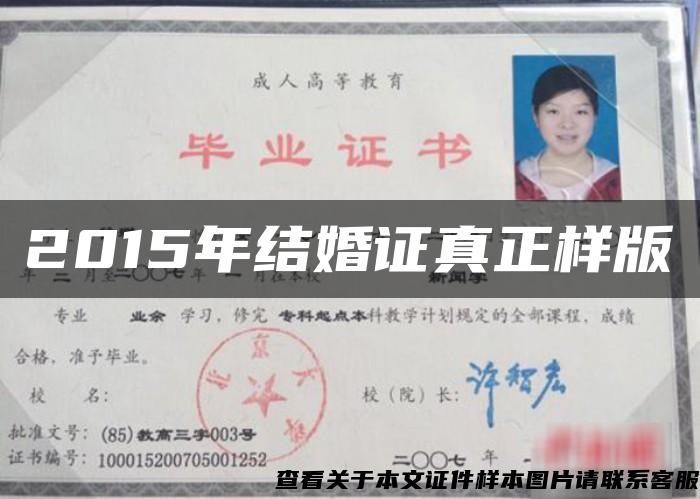2015年结婚证真正样版 2015年结婚证真正样版
