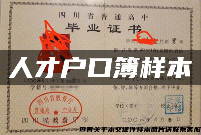 人才户口簿样本