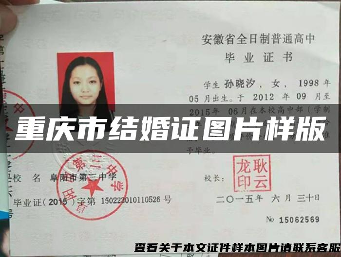 重庆市结婚证图片样版