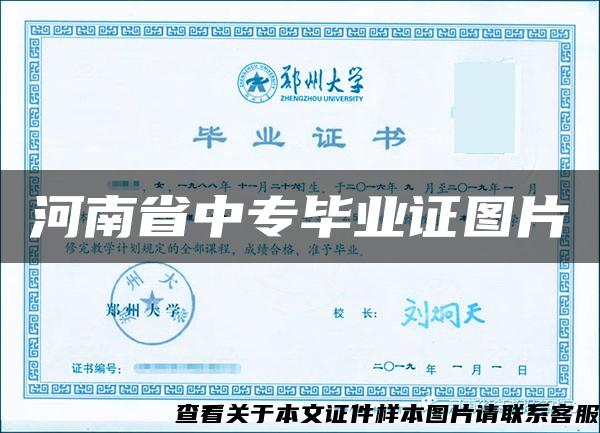 河南省中专毕业证图片