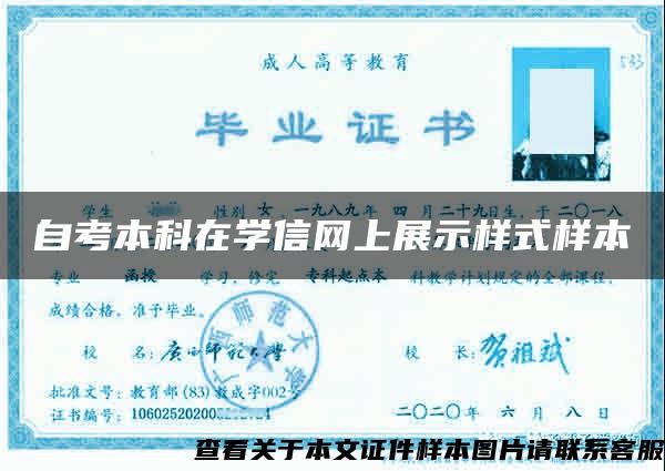 自考本科在学信网上展示样式样本 自考本科在学信网上展示样式样本