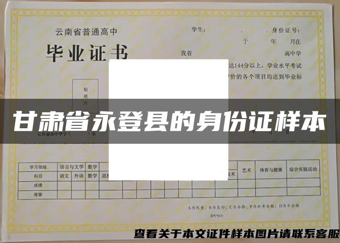 甘肃省永登县的身份证样本