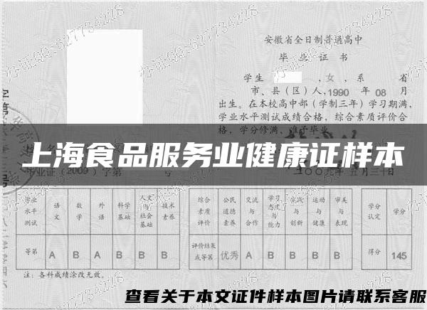 上海食品服务业健康证样本