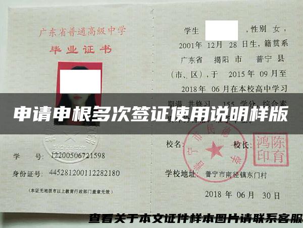 申请申根多次签证使用说明样版