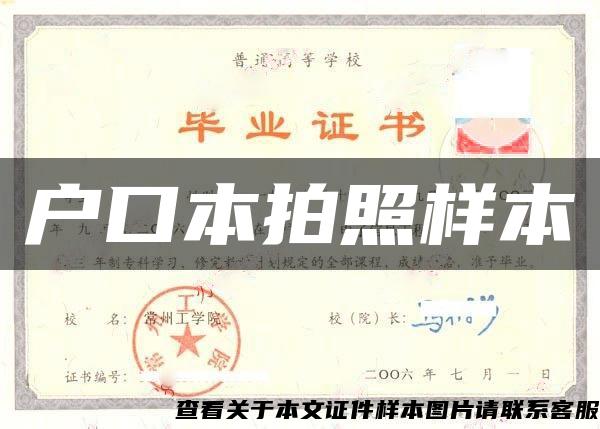 户口本拍照样本