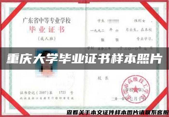 重庆大学毕业证书样本照片