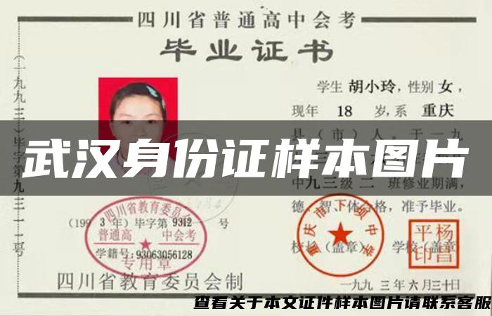 武汉身份证样本图片 武汉身份证样本图片