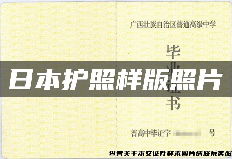 日本护照样版照片