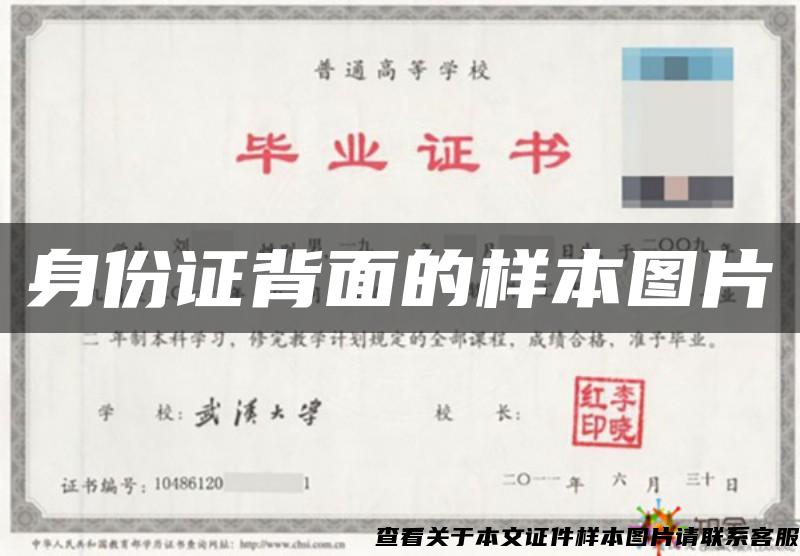 身份证背面的样本图片 身份证背面的样本图片