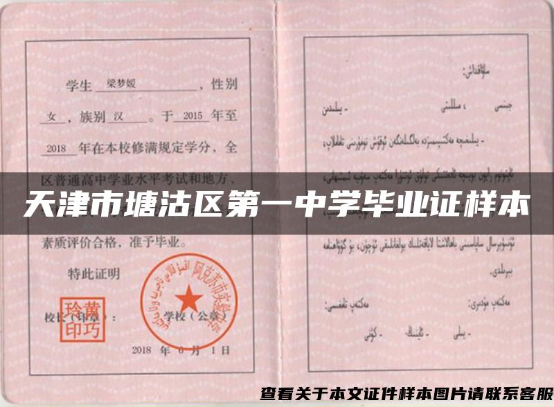 天津市塘沽区第一中学毕业证样本