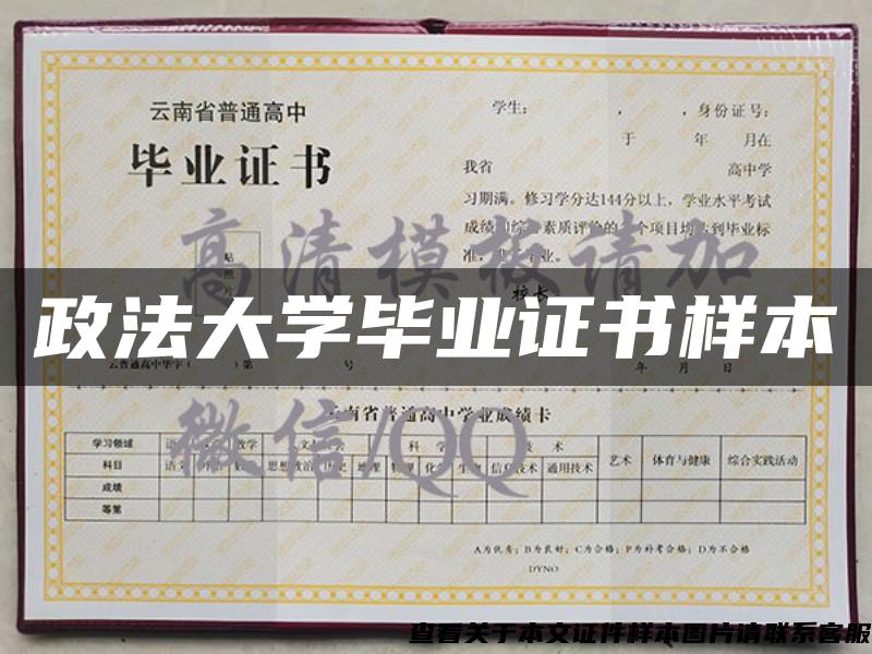 政法大学毕业证书样本