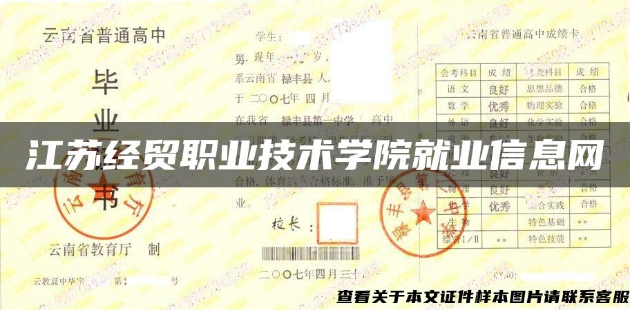 江苏经贸职业技术学院就业信息网