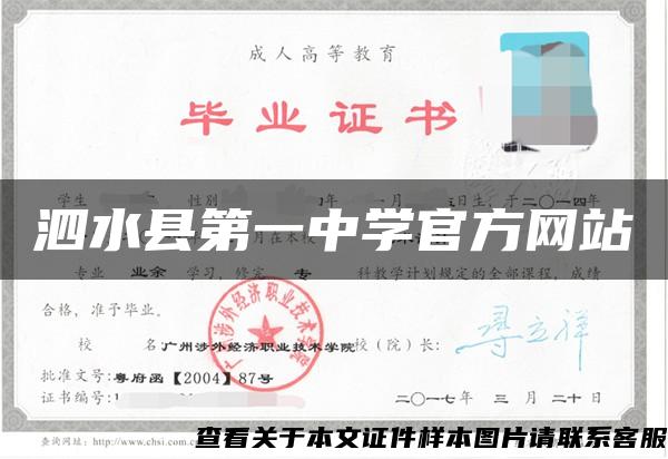 泗水县第一中学官方网站