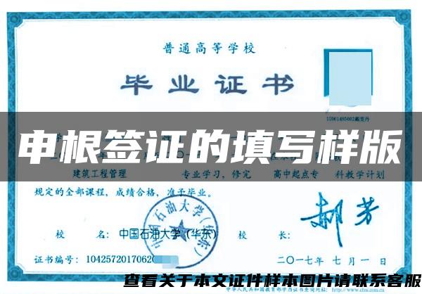 申根签证的填写样版