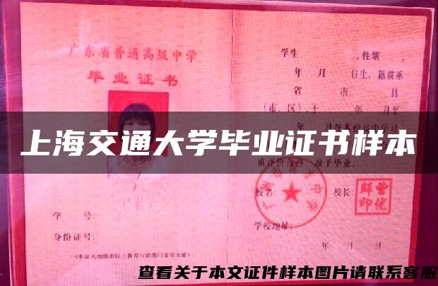 上海交通大学毕业证书样本