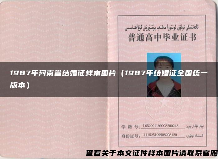1987年河南省结婚证样本图片（1987年结婚证全国统一版本）