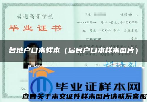 各地户口本样本(居民户口本样本图片) 各地户口本样本(居民户口本样本图片)