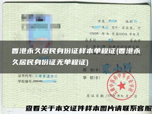 香港永久居民身份证样本单程证(香港永久居民身份证无单程证)